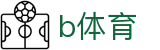 B体育·中国官方网站首页